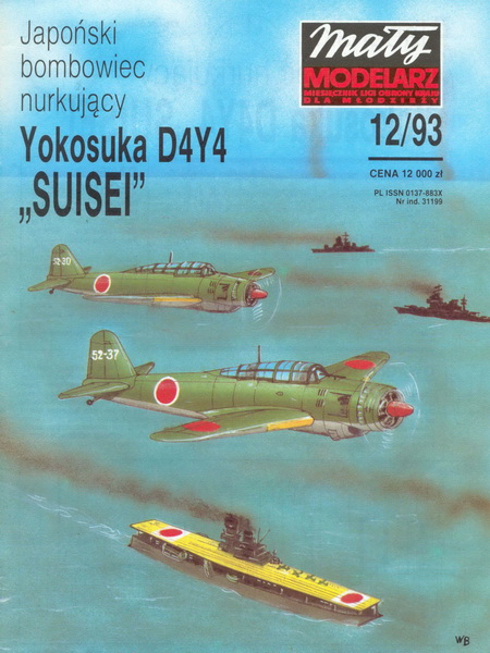 Пикирующий бомбардировщик Yokosuka D4Y4 «Suisei